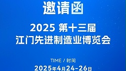 步履不停歡迎來撩！靈科超聲波邀您共赴第十三屆江門制博會